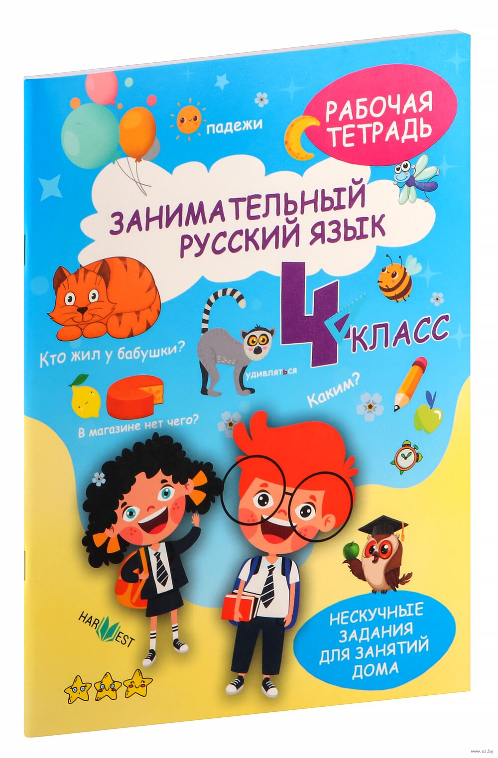 Занимательный русский язык. 4 класс. Рабочая тетрадь