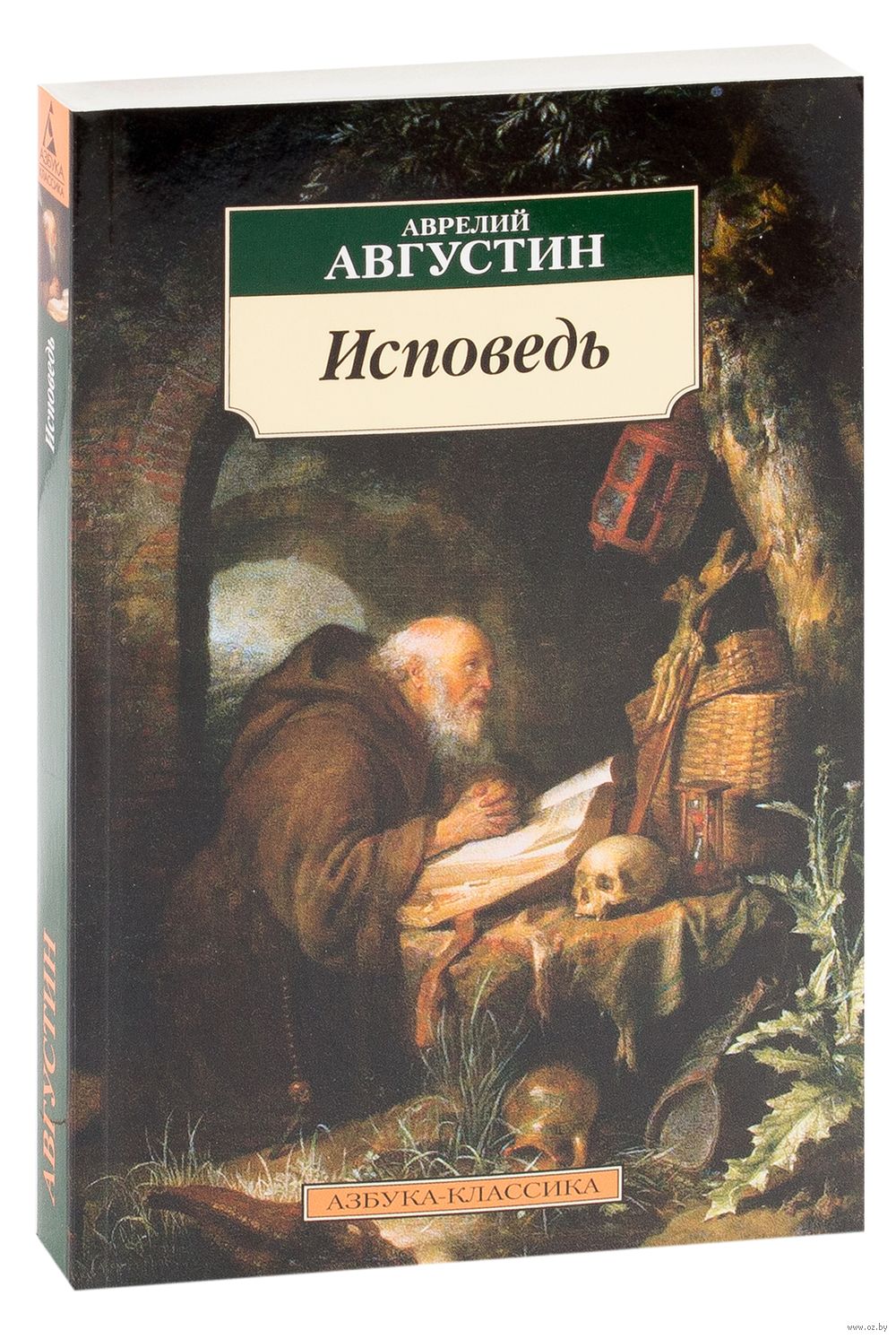 Исповедь Блаженный Августин - купить книгу Исповедь в Минске — Издательство  Азбука на OZ.by