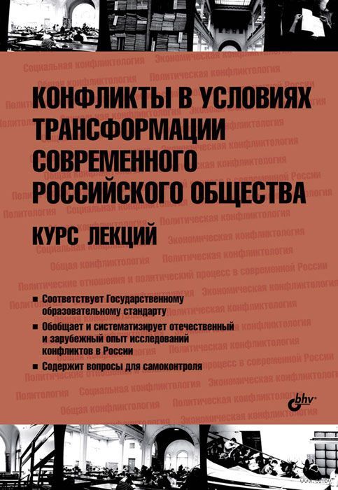 Международно- политические конфликты современности и проблема насилия