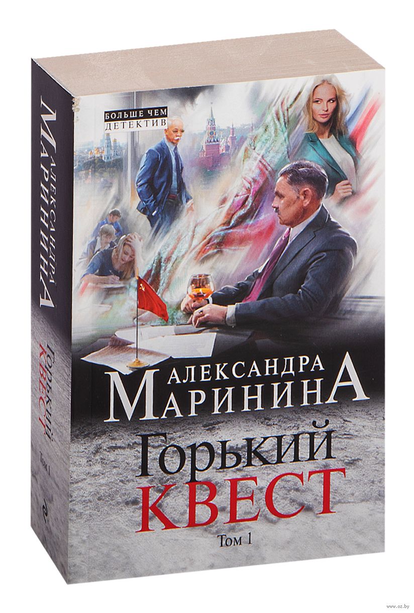 Горький квест 1