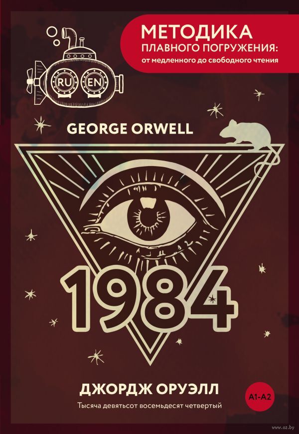 Nineteen Eighty-Four