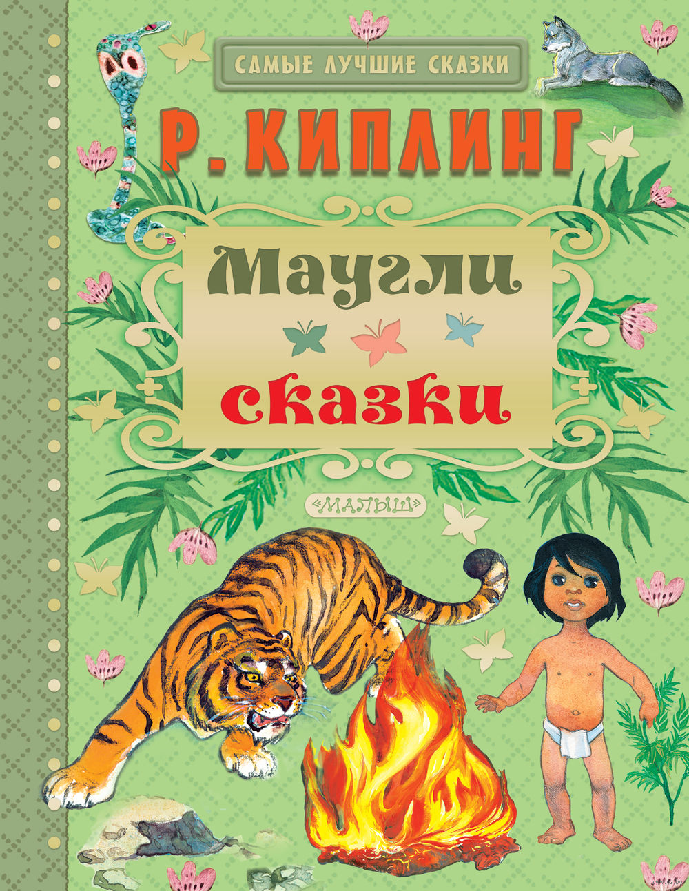 маугли сказка картинки онлайн