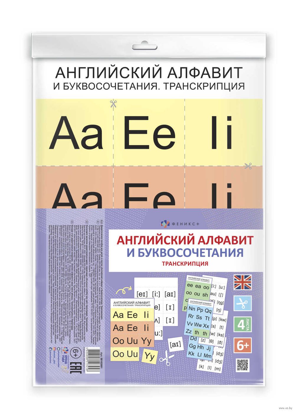 Английский алфавит и буквосочетания. Транскрипция : купить в Минске в  интернет-магазине — OZ.by