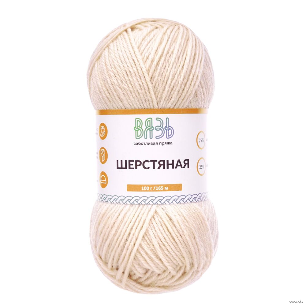 Пряжа "Шерстяная №02" (100 г; 165 м; бежевый)