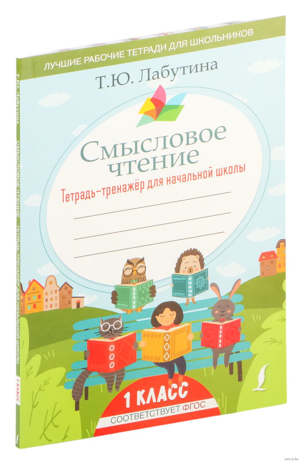 Тетрадь тренажер для начальной школы. Тетрадь-тренажёр, clever. Смысловое чтение 3 класс тетрадь. Тетрадь тренажер для начальной школы. Смысловое чтение 7 класс тренажер.