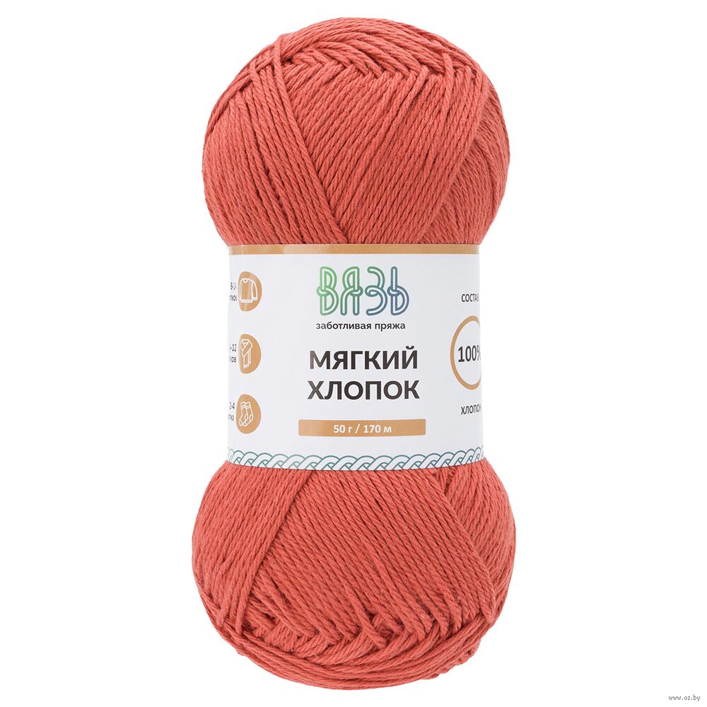 Пряжа "Мягкий хлопок №178" (50 г; 170 м; терракотово-красный)