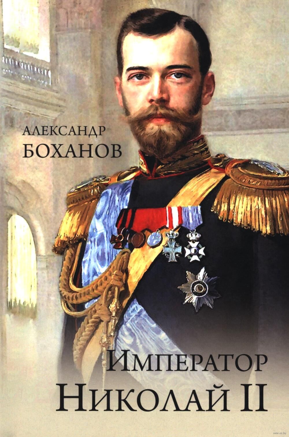 Император Николай II