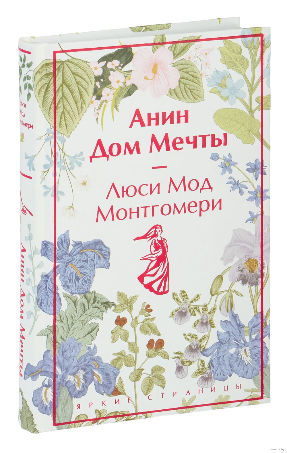 Анин Дом Мечты Люси Монтгомери - купить книгу Анин Дом Мечты в Минске —  Издательство Эксмо на OZ.by