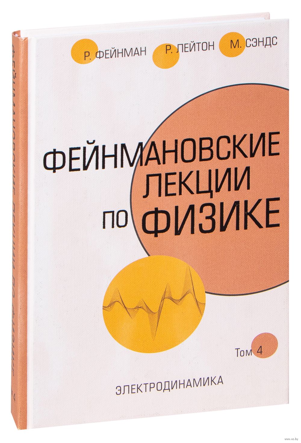 Фейнмановские лекции по физике