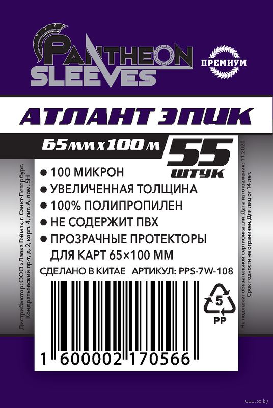 Протекторы Премиум "Pantheon Sleeves. Атлант Эпик" (65x100 мм; 55 шт.)