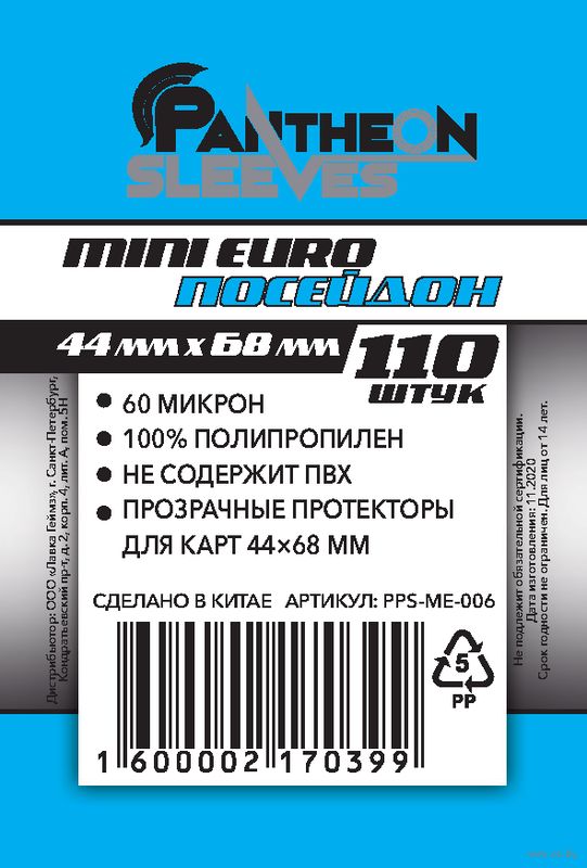 Протекторы Стандарт "Pantheon Sleeves Mini Euro. Посейдон" (44x68 мм; 110 шт.)