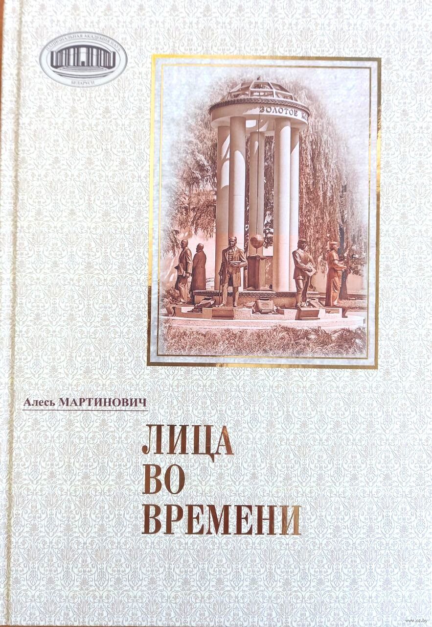 Лица во времени