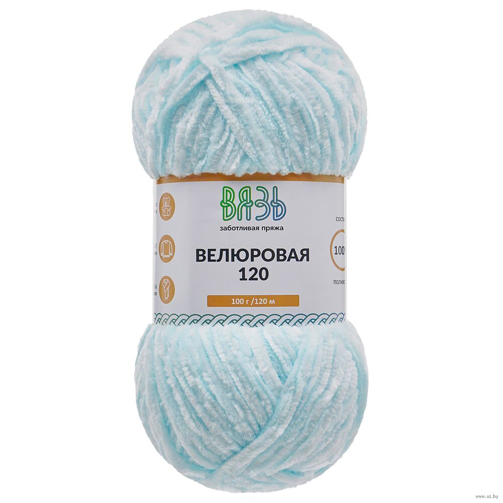 Пряжа "Велюровая №22" (100 г; 120 м; небесный)