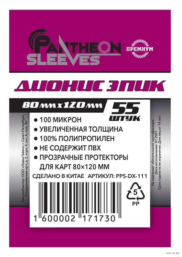 Протекторы "Дионис Эпик" (80х120 мм; 55 шт.)