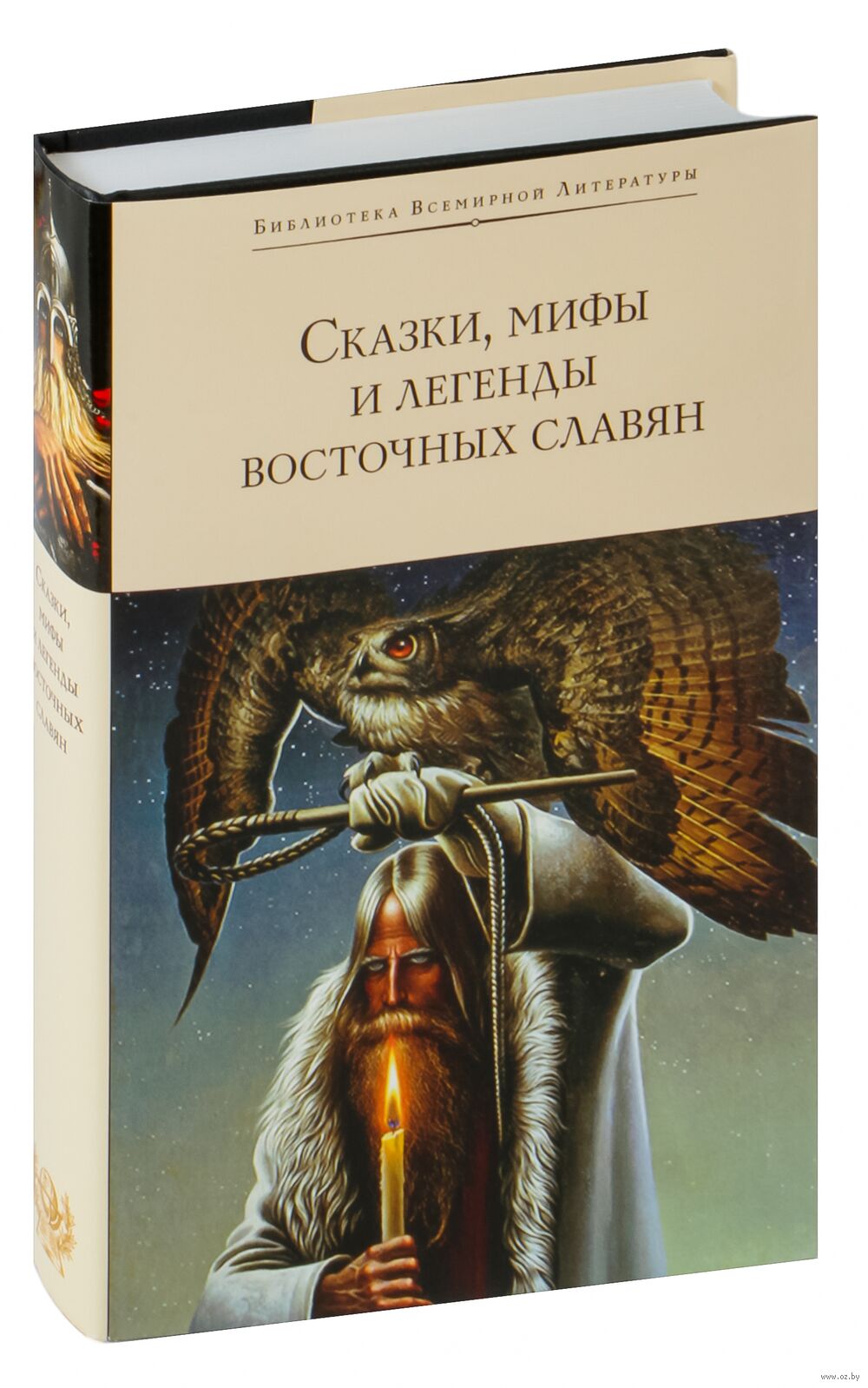 Славянские мифы Григорий Глинка, Сергей Максимов, Александр Фаминицын -  купить книгу Славянские мифы в Минске — Издательство Эксмо на OZ.by