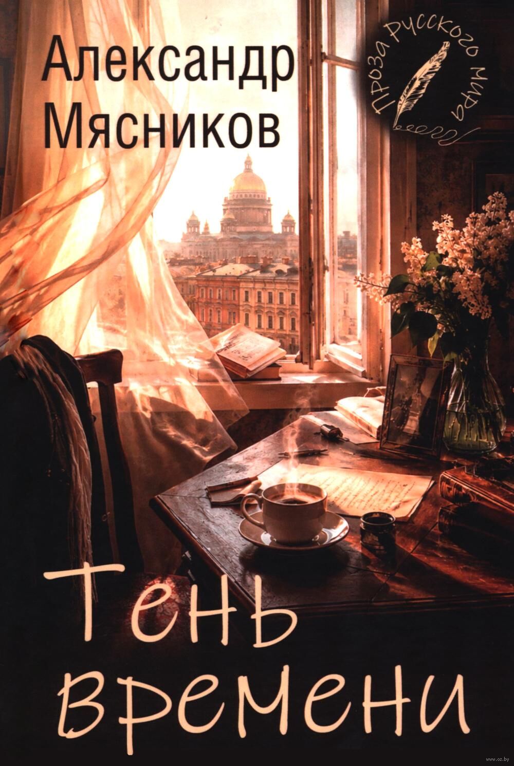 Тень времени