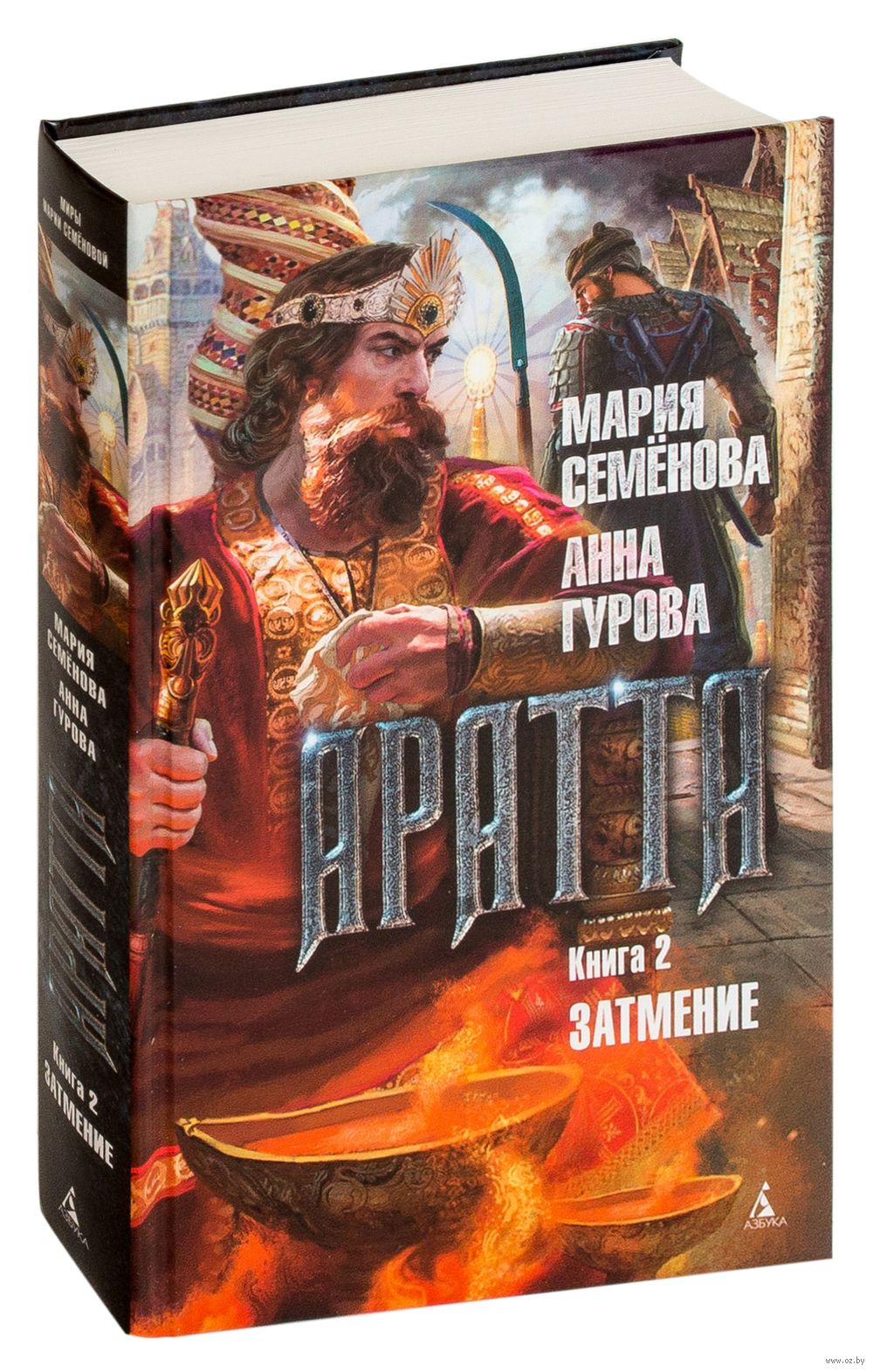Аррата. Аратта книга