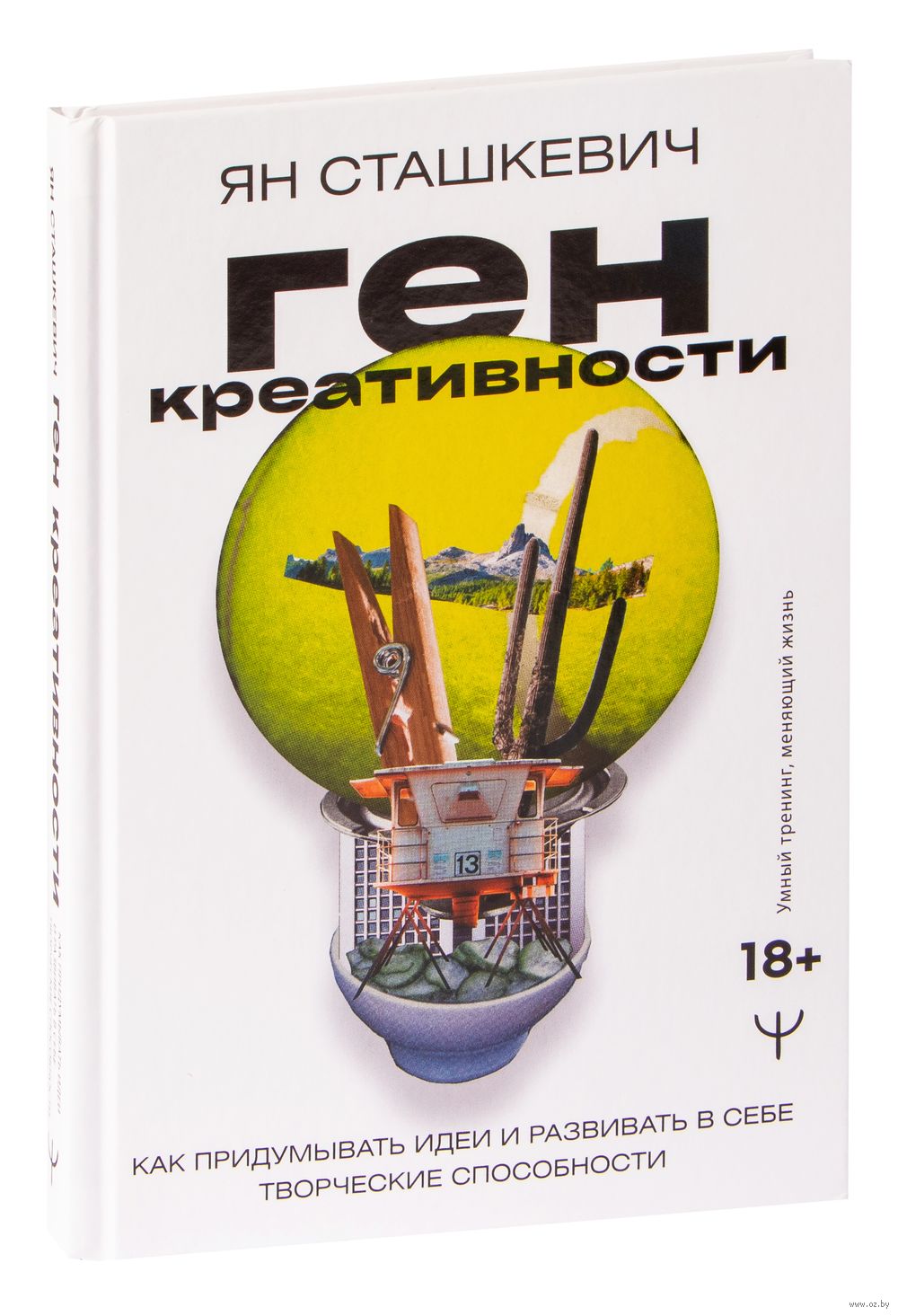 Где искать идеи книги с оригинальным сюжетом: советы для начинающих писателей