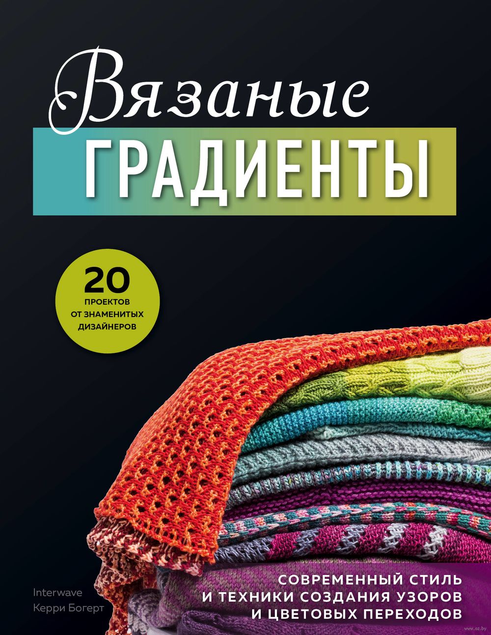 Искусство вязания. Вязание крючком. Приемы и техники вязания.