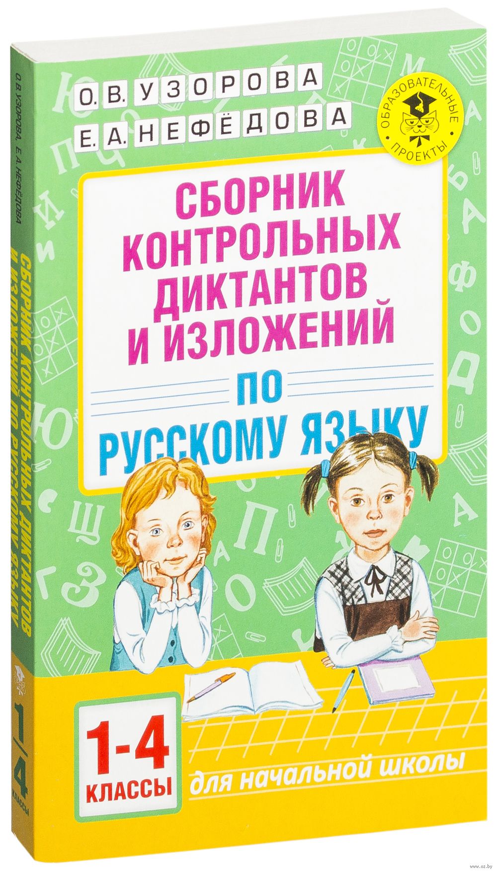 Сборник Диктантов По Белорусскому Языку 4 Класс