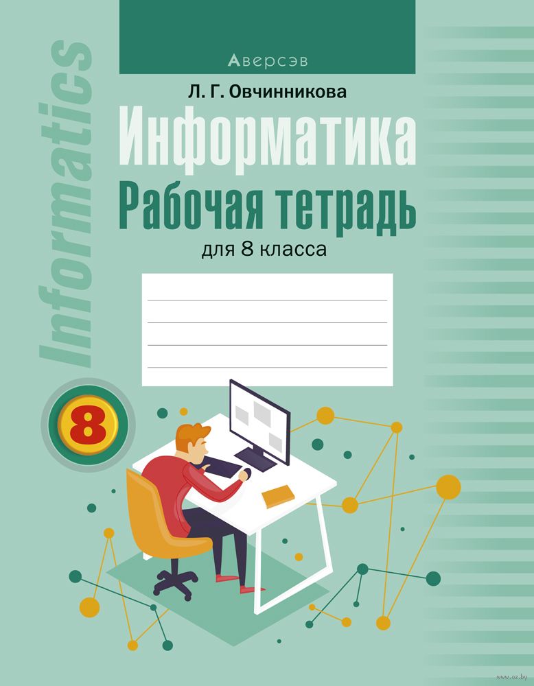 Resheba.ru ответы по тетради напечатной основе по информатике восьмой класс