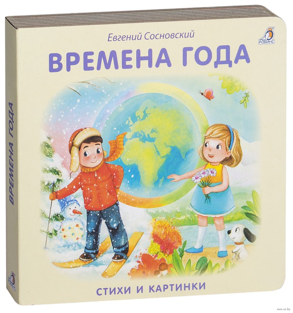 Времена года