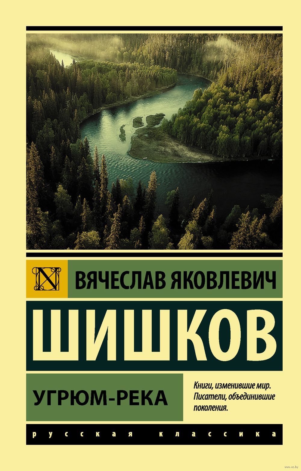 Угрюм-река Вячеслав Шишков - купить книгу Угрюм-река в Минске —  Издательство АСТ на OZ.by