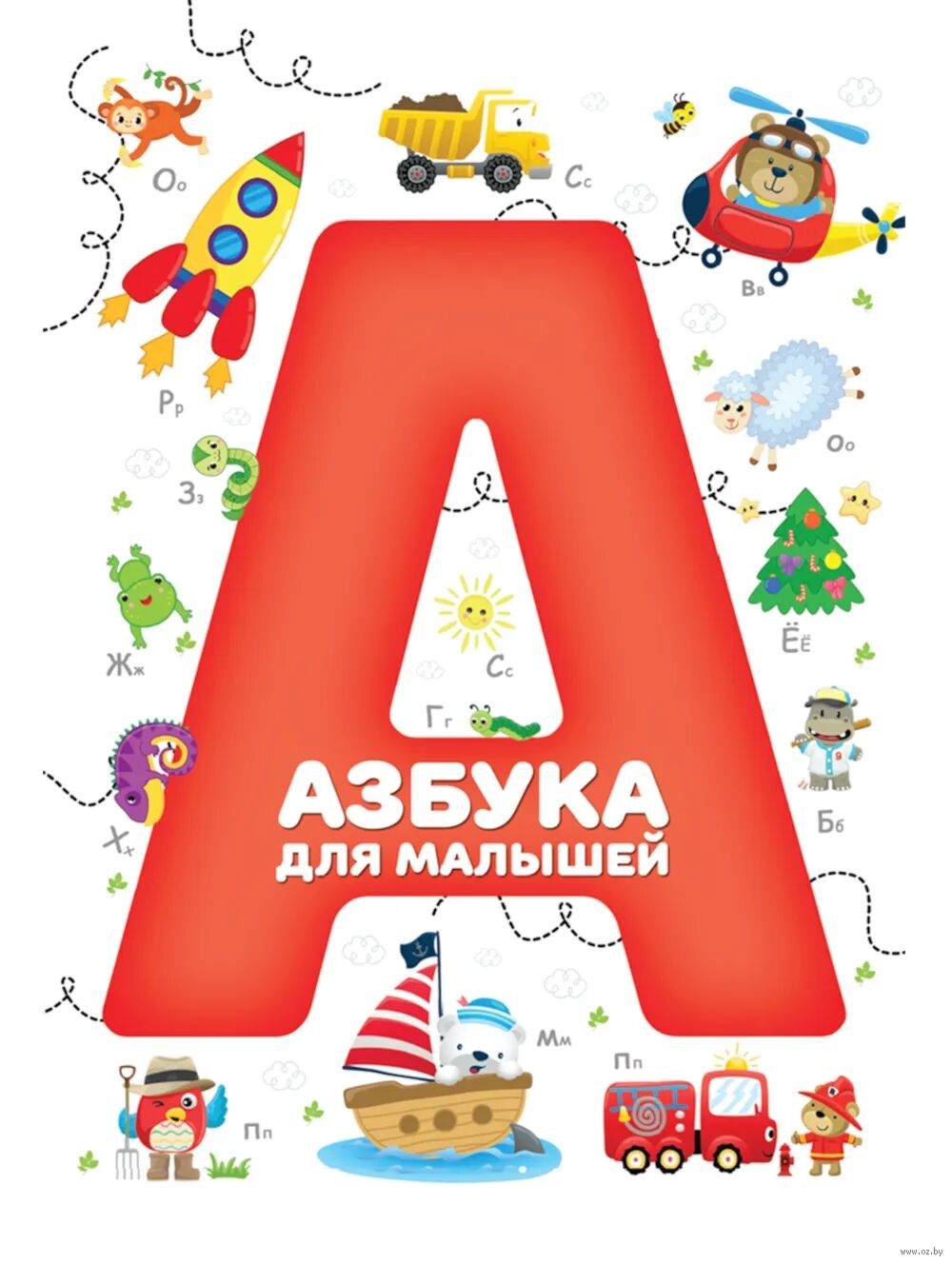 Азбука для малышей
