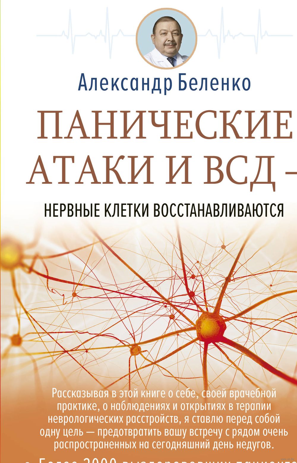 Симпатоадреналовый криз (вегетативный криз) - лечение в Москве ВСД с паническими атаками