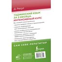 Таджикский язык за 3 месяца. Интенсивный курс — фото, картинка — 16