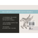 Все правила греческого языка — фото, картинка — 16