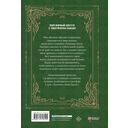 Я воспитываю черного дракона. Том 1 — фото, картинка — 1