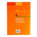Группа продленного дня. 2 класс. Примерное календарно-тематическое планирование. 2025/2026 учебный год — фото, картинка — 11