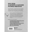 Сверхнормальные. Как достигнуть удивительных результатов будучи совершенно обычным человеком — фото, картинка — 15