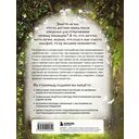 Травология Средневековья. Чудодейственные растения, древние рецепты и непостижимые тайны трав — фото, картинка — 16
