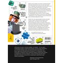 Химия. Изучаем атомы, молекулы, кристаллы — фото, картинка — 1