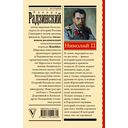 Николай II — фото, картинка — 14