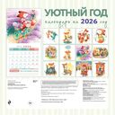 Календарь настенный на 2026 год 