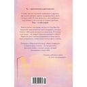 Драгоценной тебе. Поддержка и забота на каждой странице — фото, картинка — 25