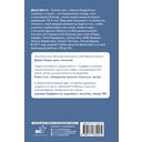 Думай как монах. Прокачай свою жизнь — фото, картинка — 19