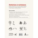 Хирагана и катакана. Учебное пособие + бесплатное аудиоприложение — фото, картинка — 11