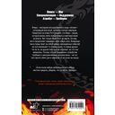 Скверна. 999 999 999 ошибок. Шаг второй — фото, картинка — 13