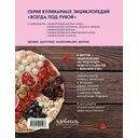 Энциклопедия домашних сладостей. Рецепты и рекомендации — фото, картинка — 19