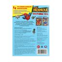 Бесстрашные герои. Супер-раскраска — фото, картинка — 4