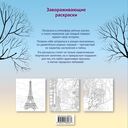 Гармония города. Атмосфера уютных улиц. Раскраска — фото, картинка — 8
