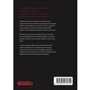 Защитница. Том 2 — фото, картинка — 16