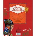 Герои Древней Руси — фото, картинка — 11