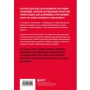 Победный прыжок. Секретная программа тренировок на 12 недель от личного тренера Майкла Джордана — фото, картинка — 15