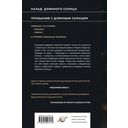 Эпифания Длинного Солнца — фото, картинка — 16