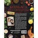 Колбаса без свинины. Как сделать колбасу и не подложить свинью. #no pork — фото, картинка — 16